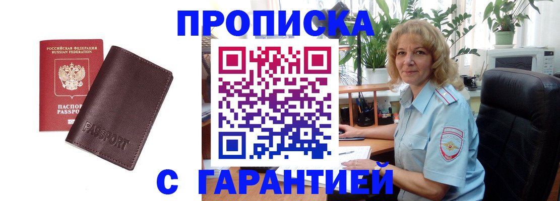 пропишу в квартире в Стародубе